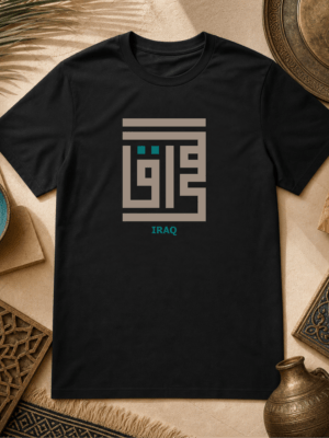 Irak Architektur arabische Kalligrafie - Bio T‑Shirt Unisex