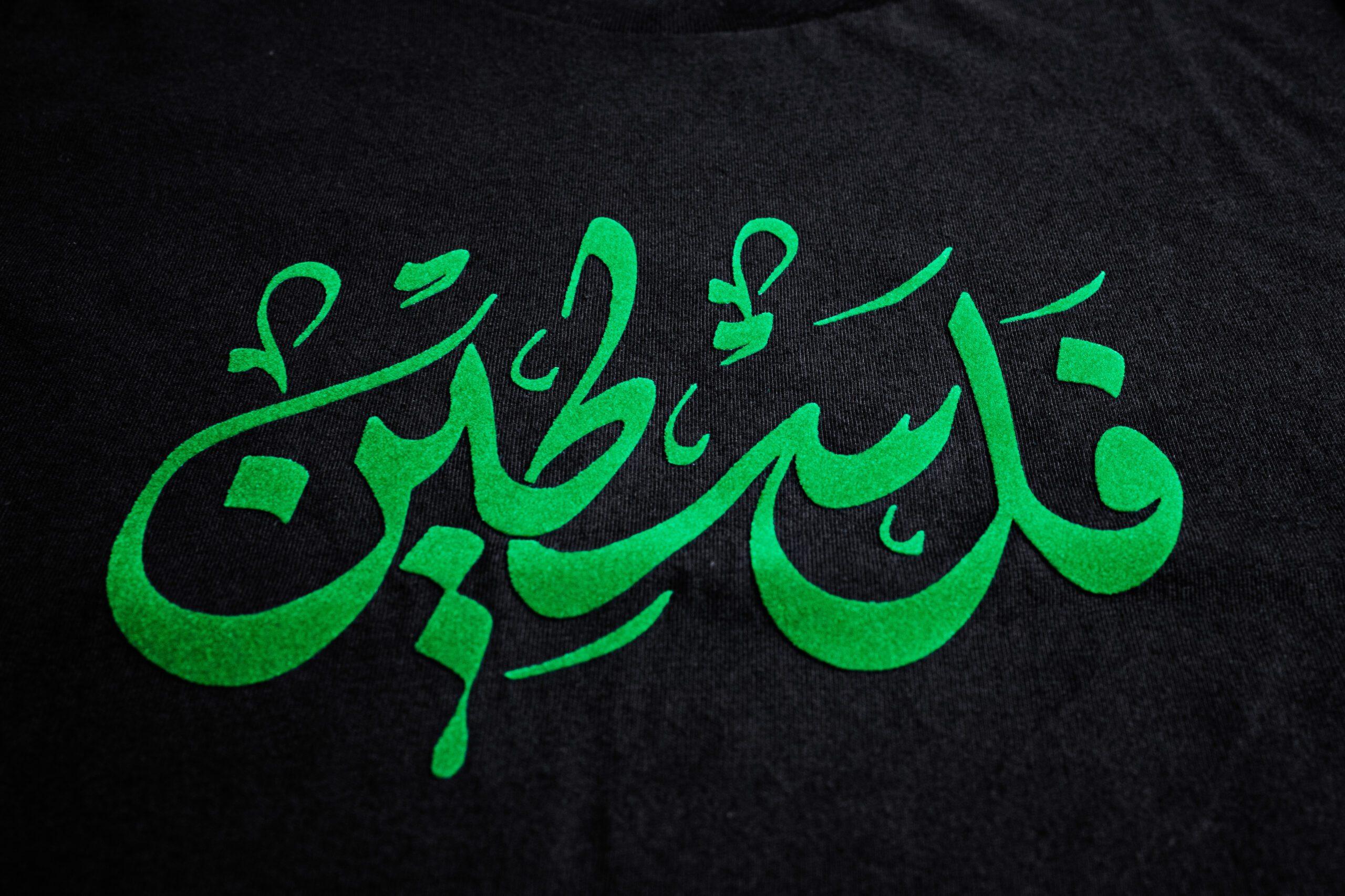 Palästina arabisch in Weicher Druck- Premium Bio T-Shirt Unisex – Bild 2