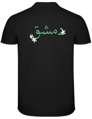 Damaskus Jasmin –Stick– Polo T Shirt