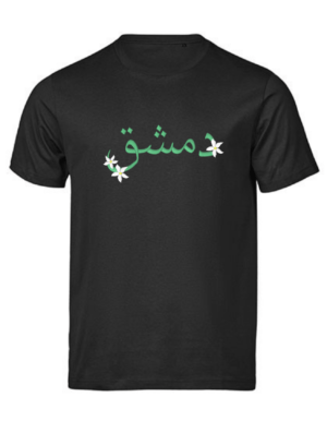 Damaskus Jasmin –Stick– Premium Bio T‑Shirt Unisex