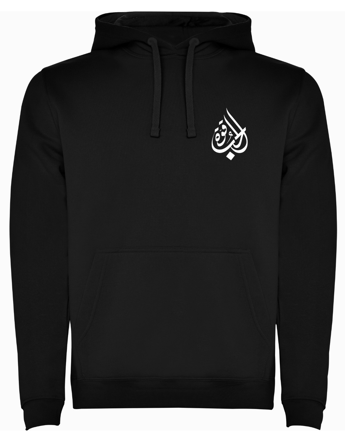 Liebe ist Stärke – arabische Hoodie – Bild 9
