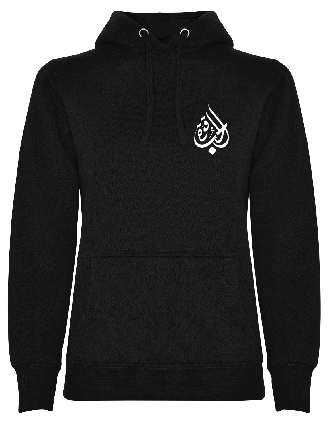 Liebe ist Stärke – arabische Hoodie